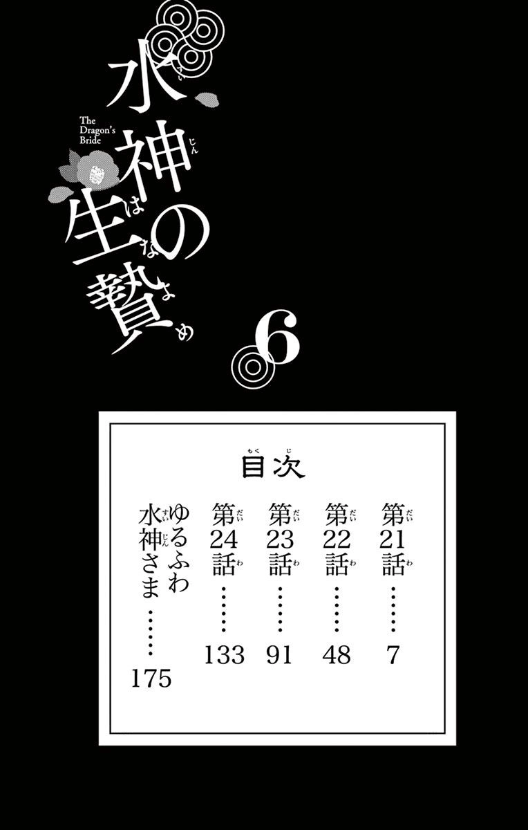 Cô Dâu Của Thuỷ Thần Chapter 21 - 4