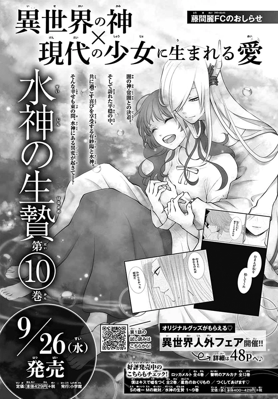 Cô Dâu Của Thuỷ Thần Chapter 44 - 42