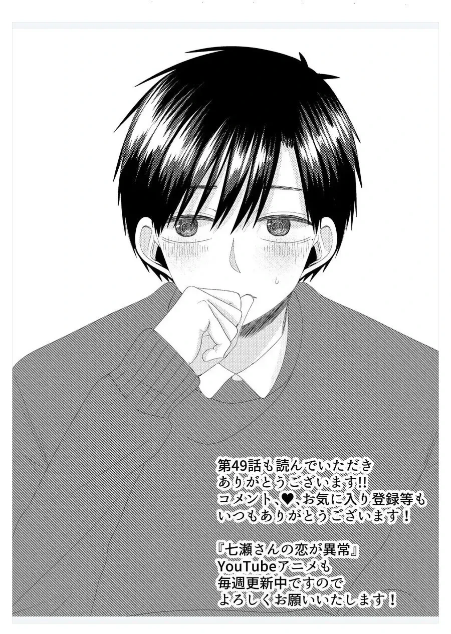 Cô Nàng Cuồng Tình Nanase Chapter 49 - 20