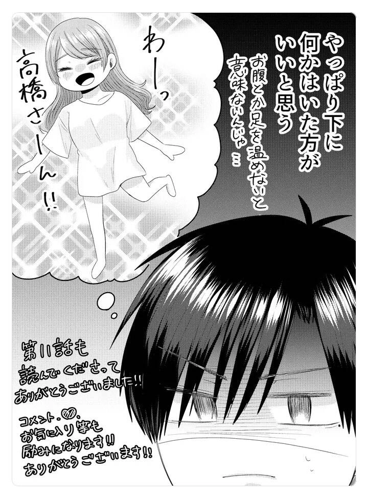 Cô Nàng Cuồng Tình Nanase Chapter 11 - 20