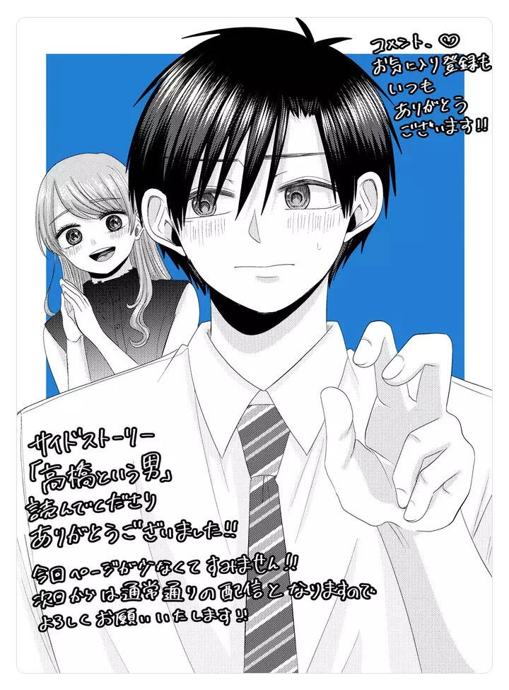 Cô Nàng Cuồng Tình Nanase Chapter 13.5 - 13