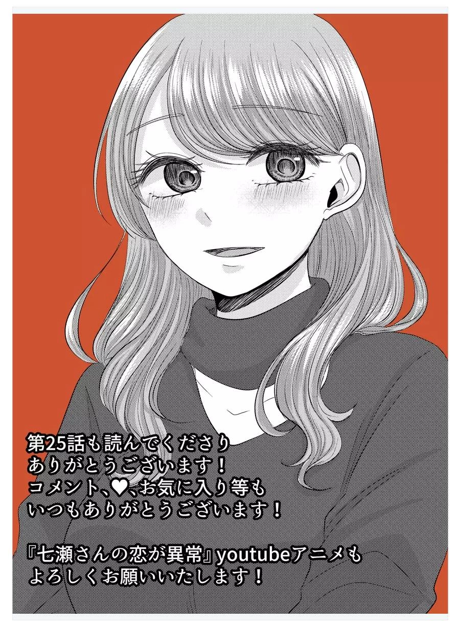 Cô Nàng Cuồng Tình Nanase Chapter 25 - 21