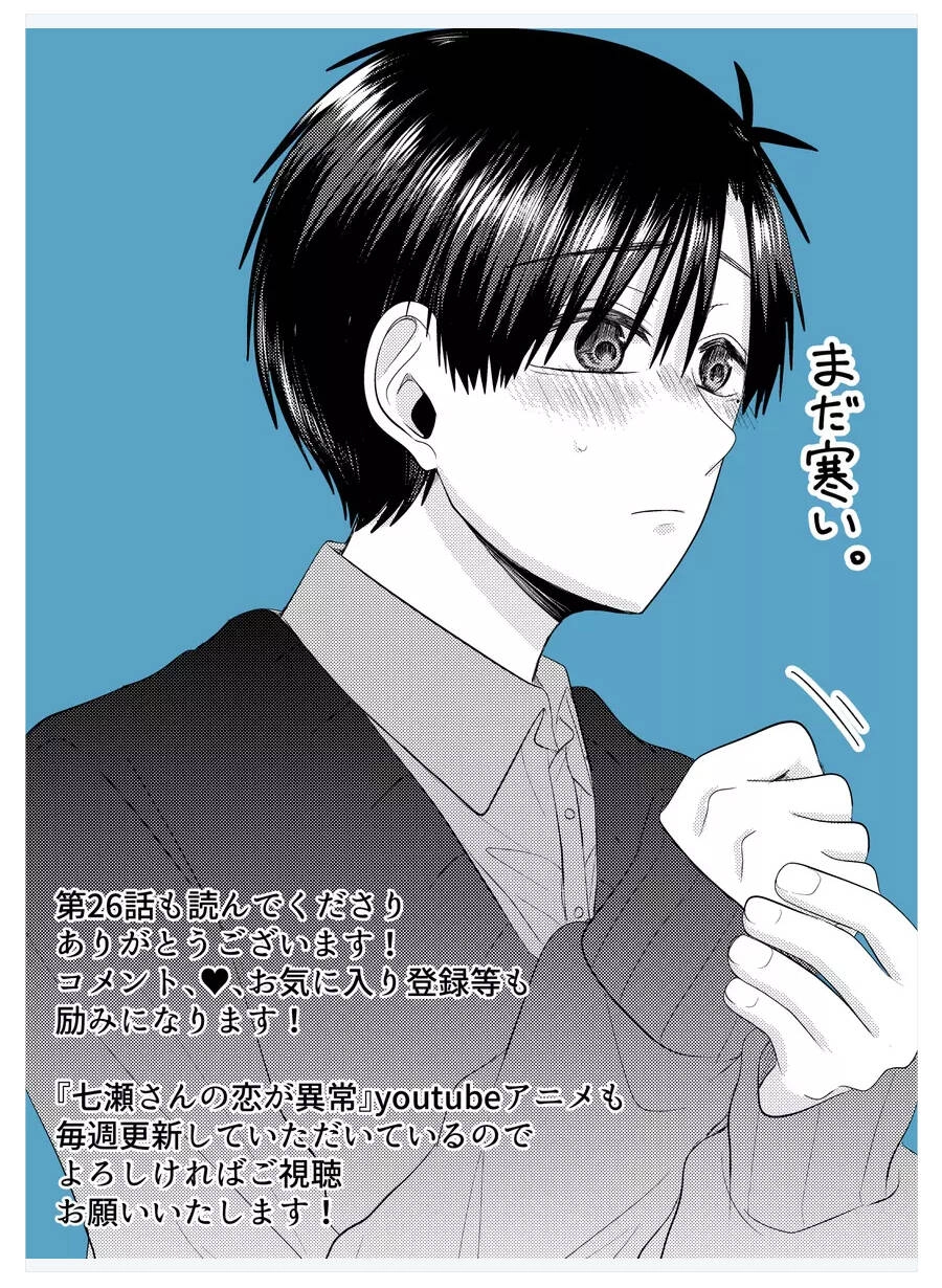 Cô Nàng Cuồng Tình Nanase Chapter 26 - 19