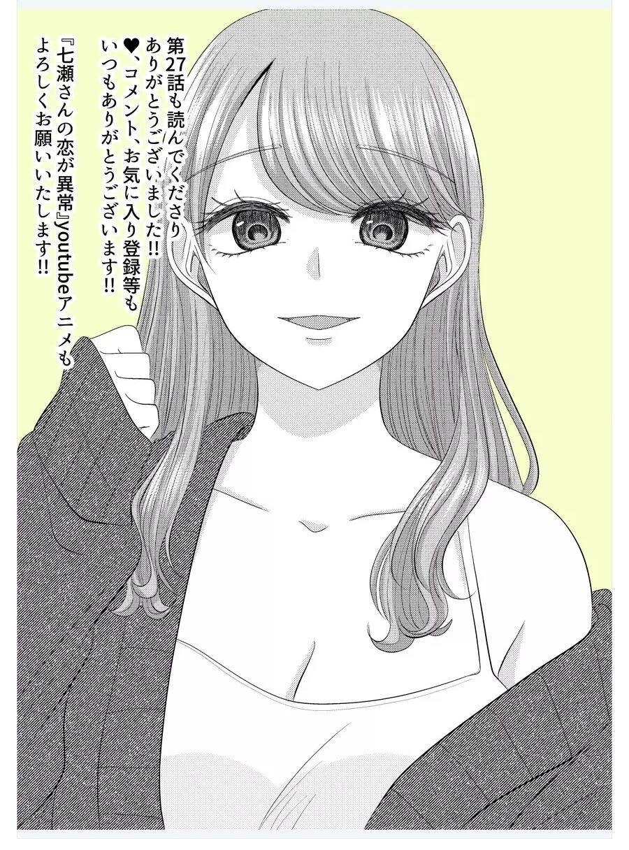 Cô Nàng Cuồng Tình Nanase Chapter 27 - 21