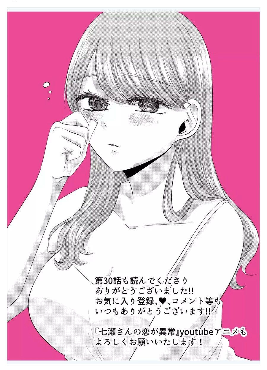 Cô Nàng Cuồng Tình Nanase Chapter 30 - 22