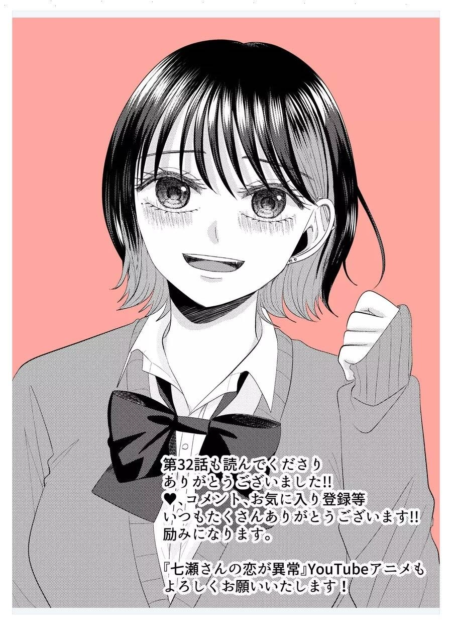 Cô Nàng Cuồng Tình Nanase Chapter 32 - 15