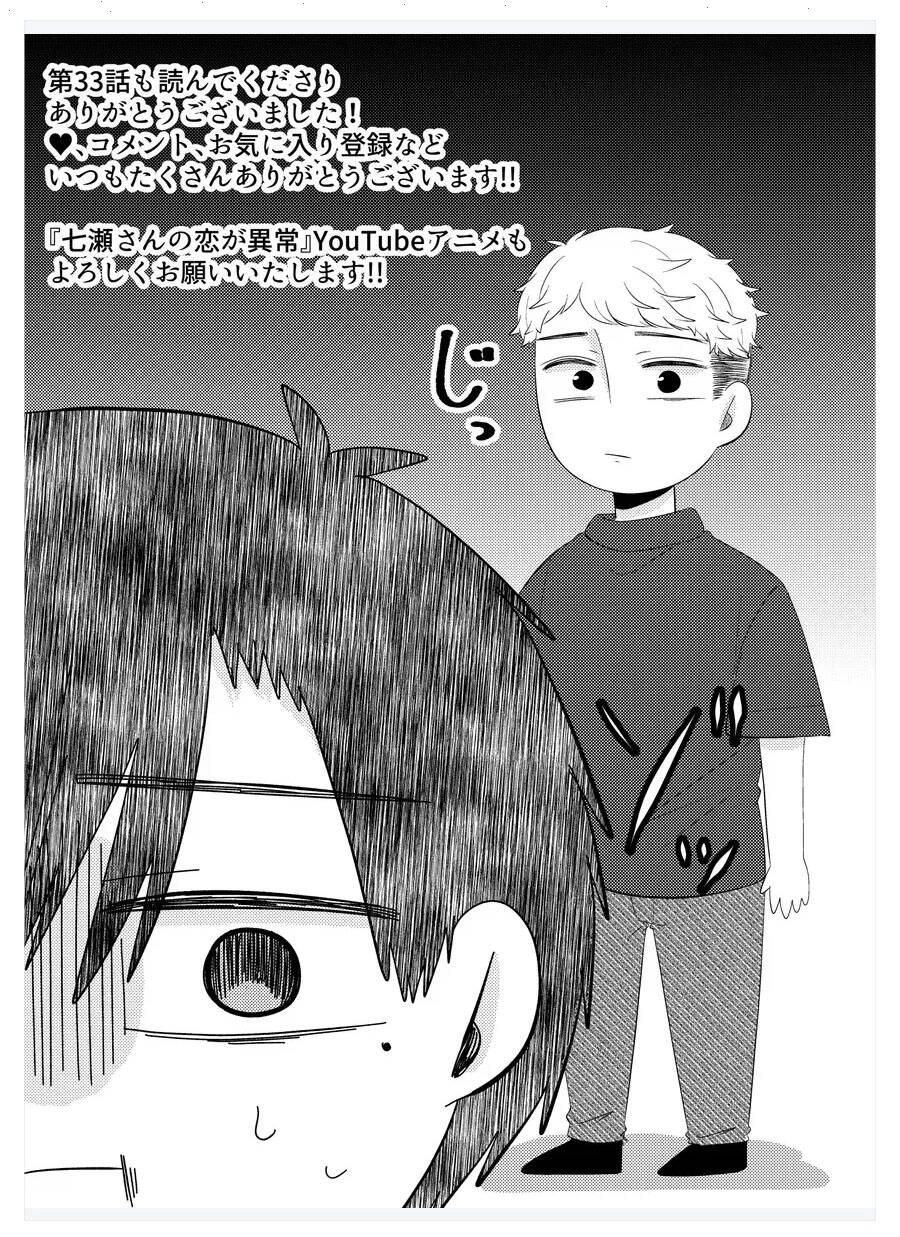 Cô Nàng Cuồng Tình Nanase Chapter 33 - 21