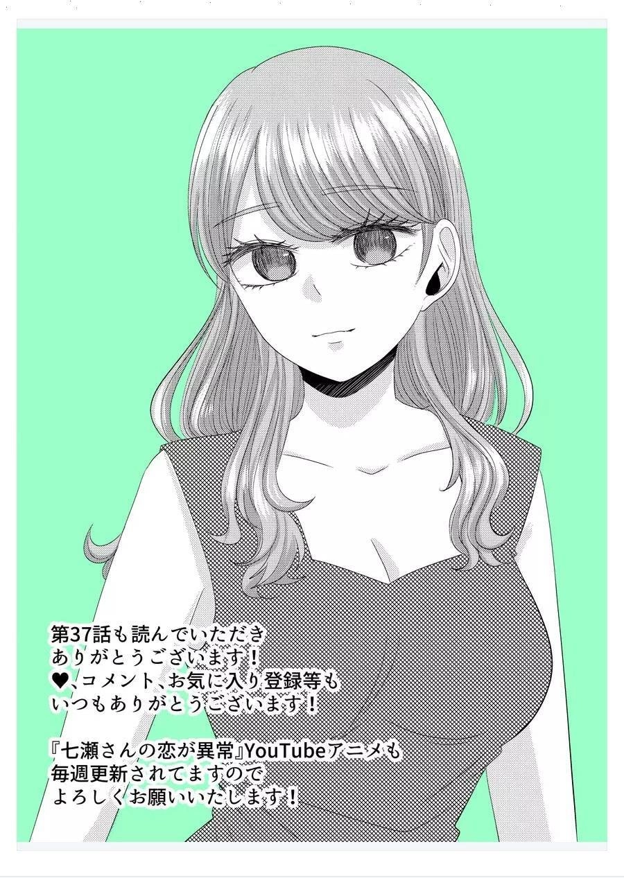 Cô Nàng Cuồng Tình Nanase Chapter 37 - 20