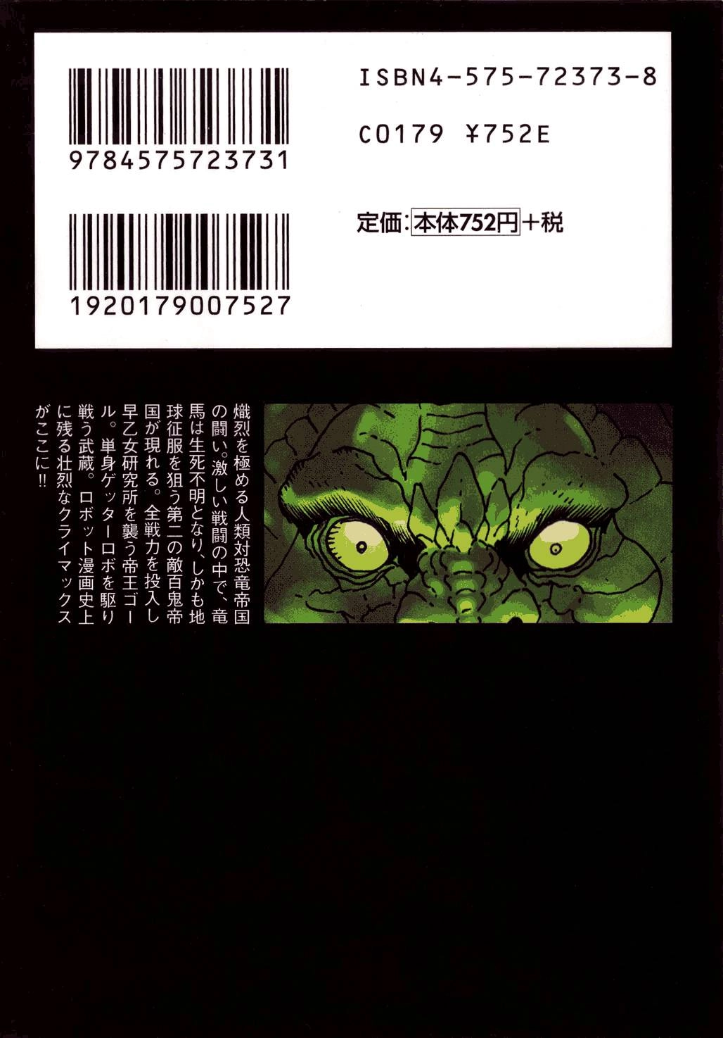 Getter Robo Chapter 8 - 2