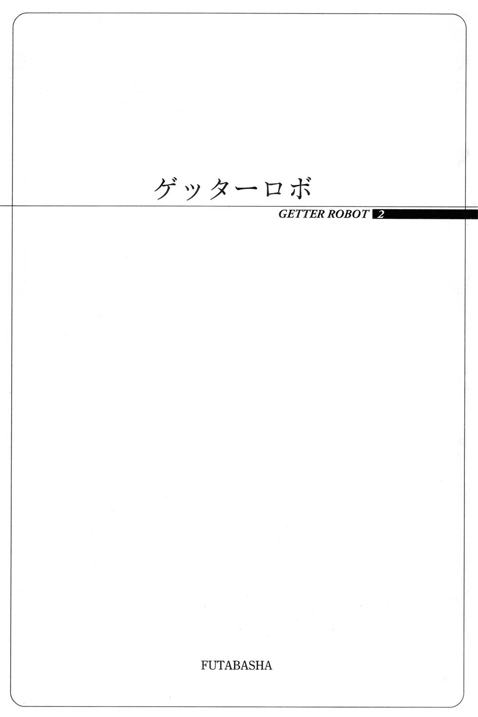 Getter Robo Chapter 8 - 5