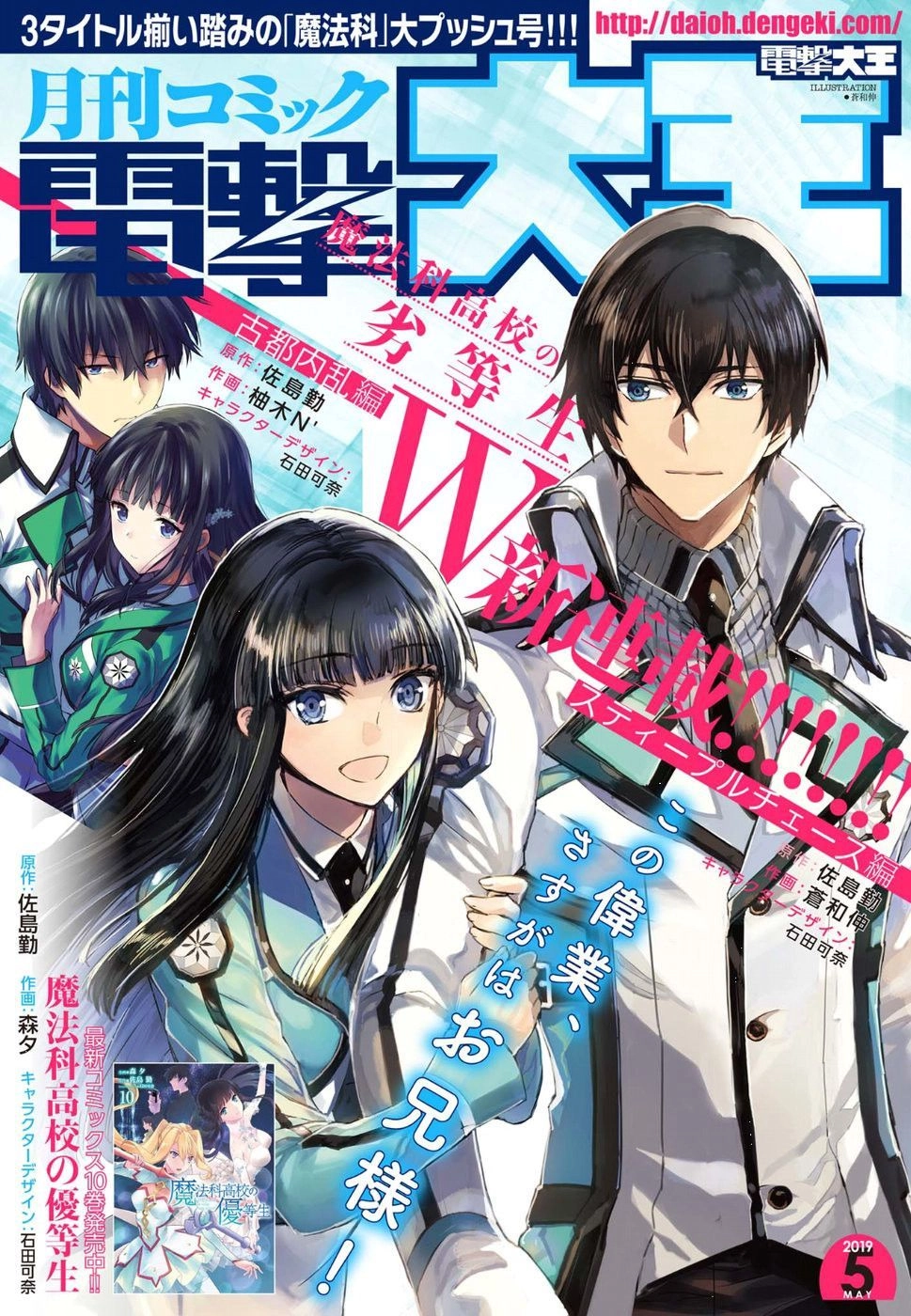 Mahouka Koukou No Rettousei - Steeplechase Hen Chapter 1 - 1