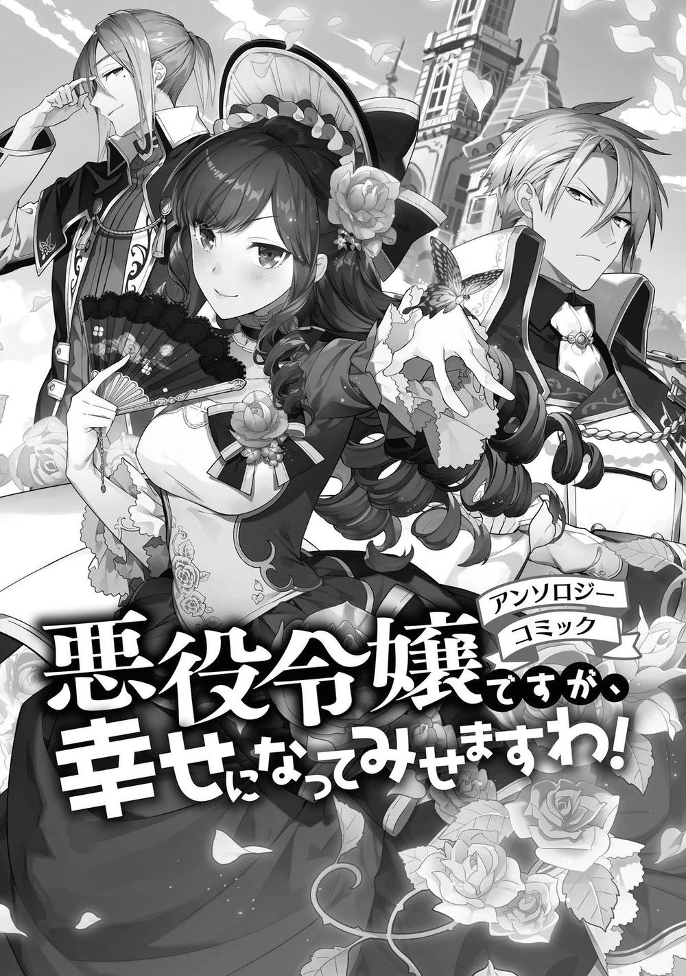 Nữ Phụ Phản Diện Sẽ Tìm Được Tình Yêu Đích Thực Chapter 1 - 2