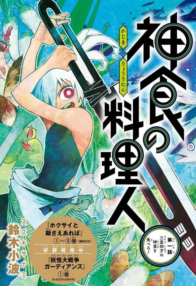 Kajiki No Ryourinin Chapter 1 - 4