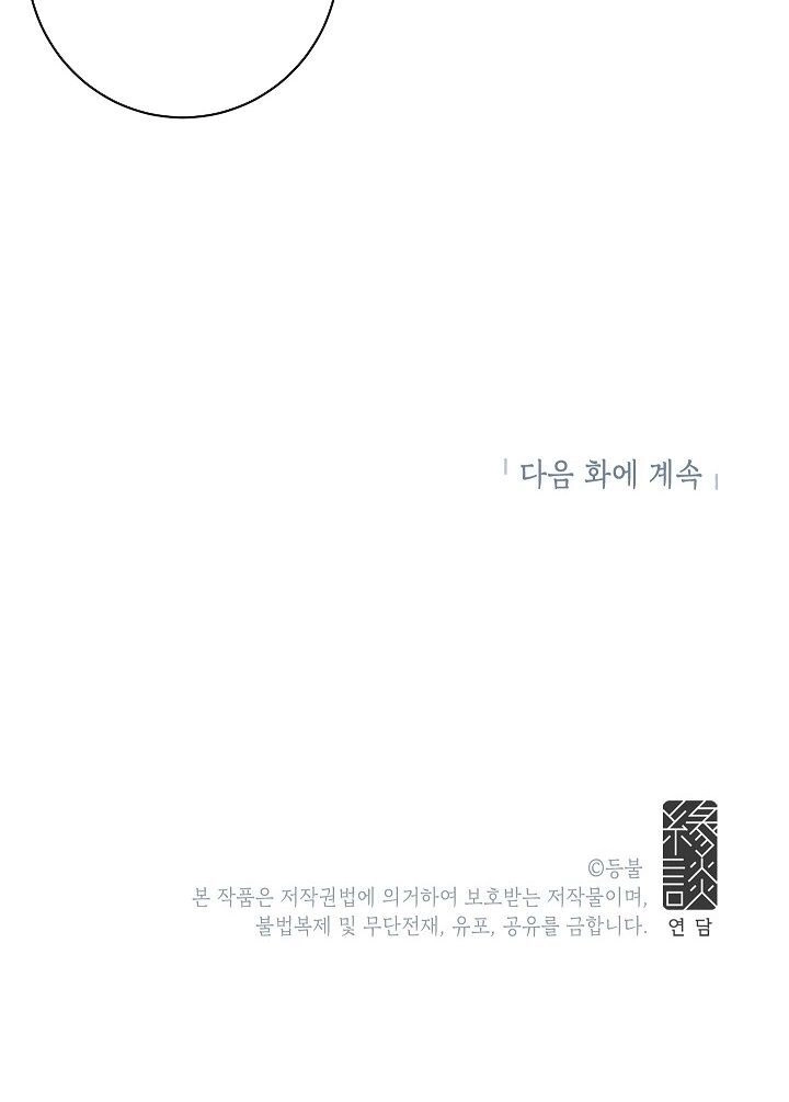 Đừng Lại Gần Giới Hạn 10M Của Tôi Chapter 64 - 42