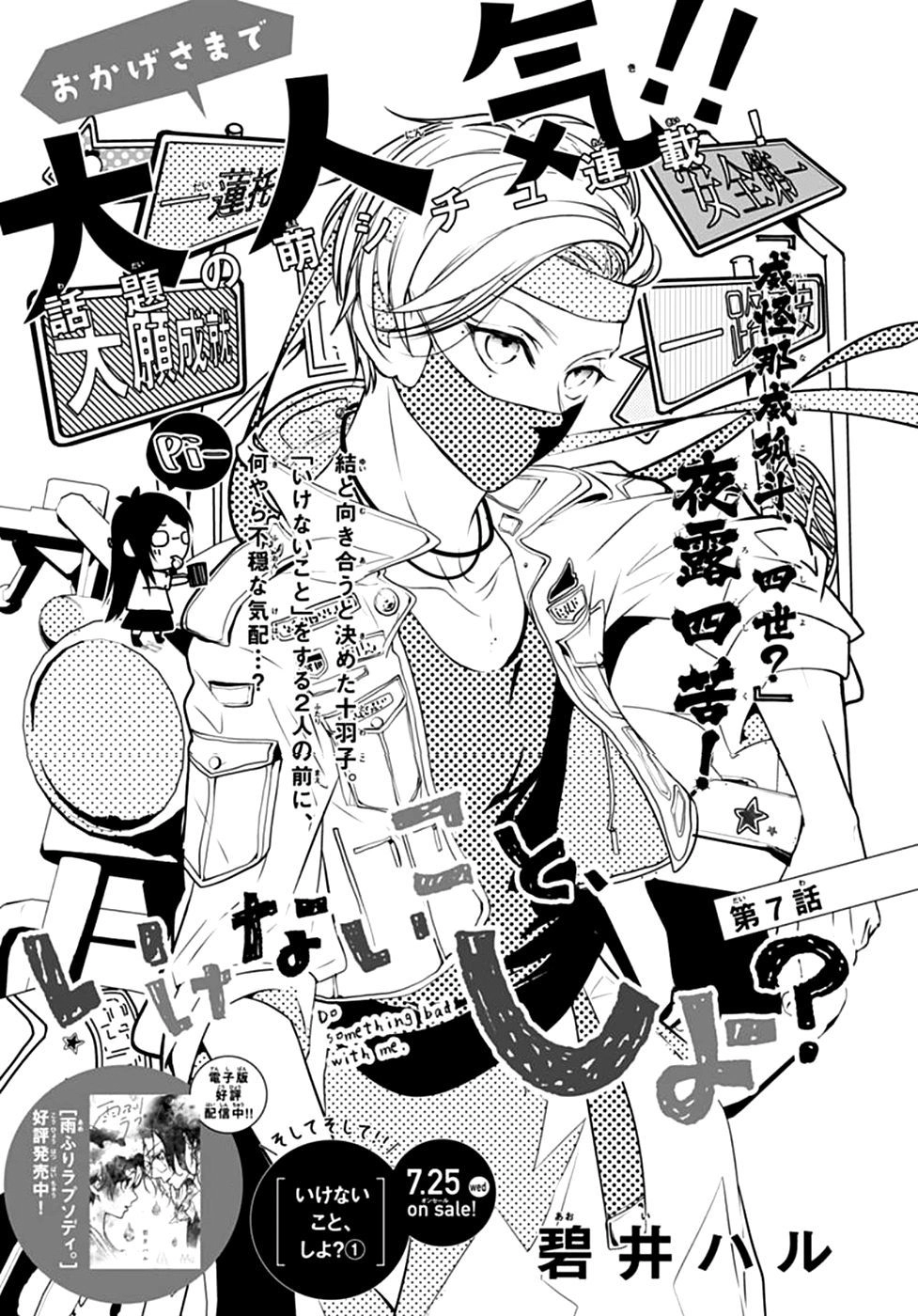 Ikenai Koto, Shiyo? Chapter 7 - 1