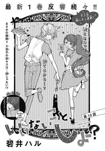 Ikenai Koto, Shiyo? Chapter 10 - 1