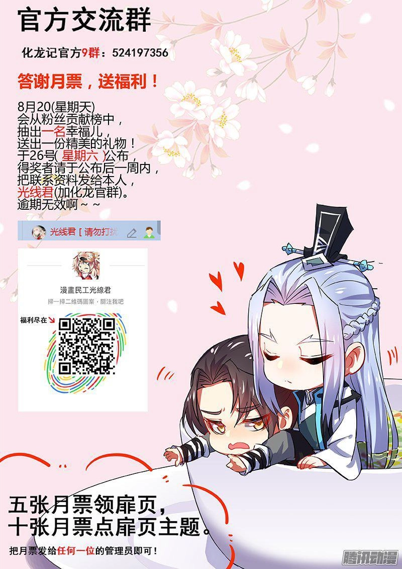 Hóa Long Ký Chapter 76 - 11