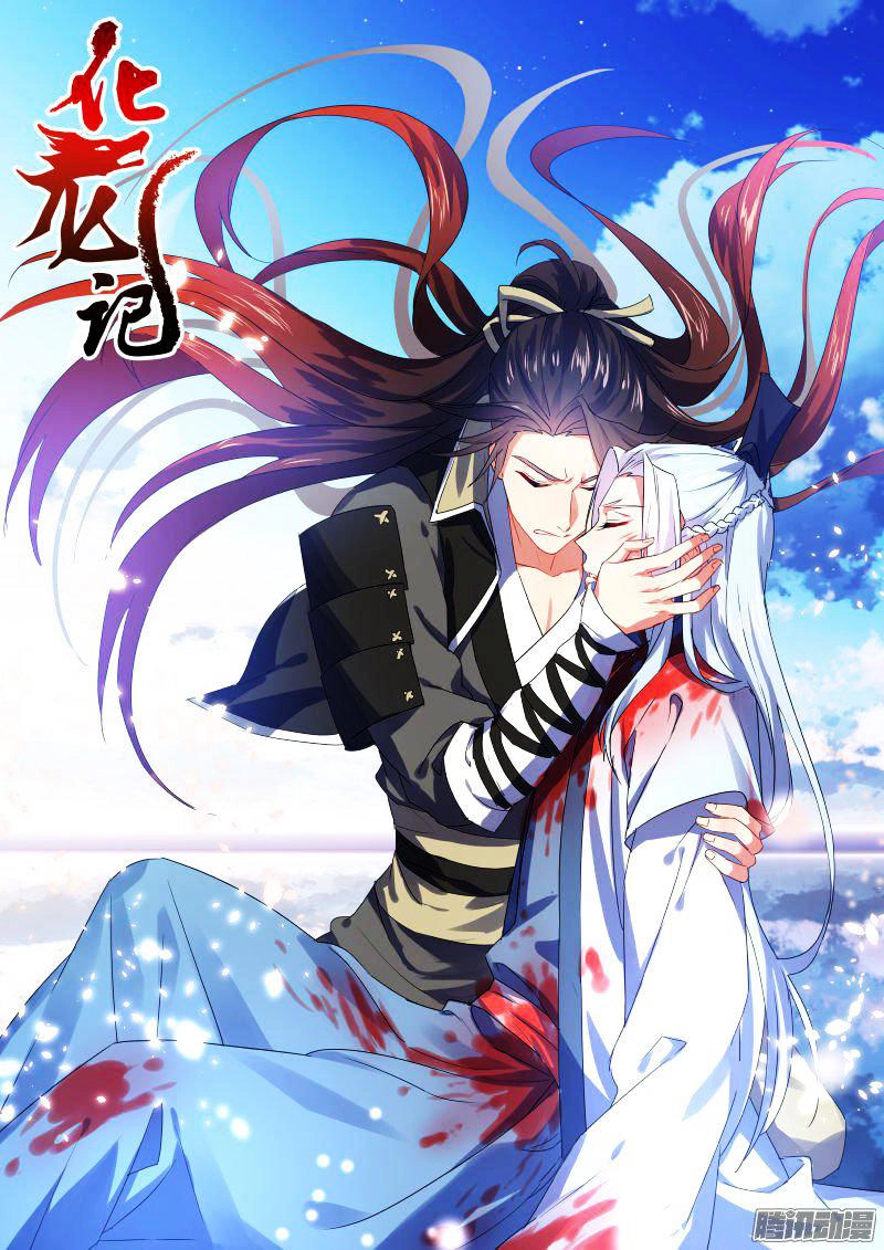 Hóa Long Ký Chapter 80 - 1