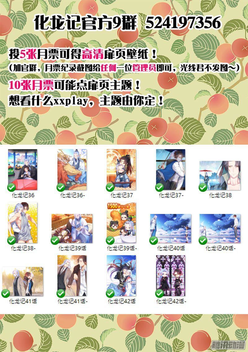 Hóa Long Ký Chapter 80 - 13