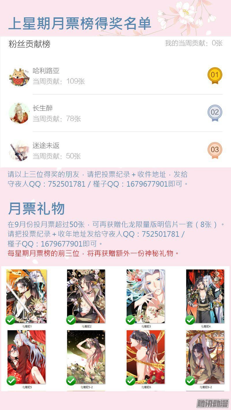 Hóa Long Ký Chapter 80 - 14