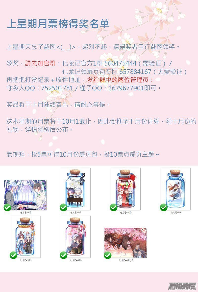 Hóa Long Ký Chapter 88 - 11