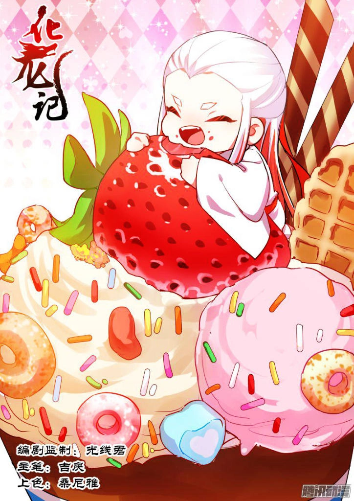 Hóa Long Ký Chapter 98 - 1