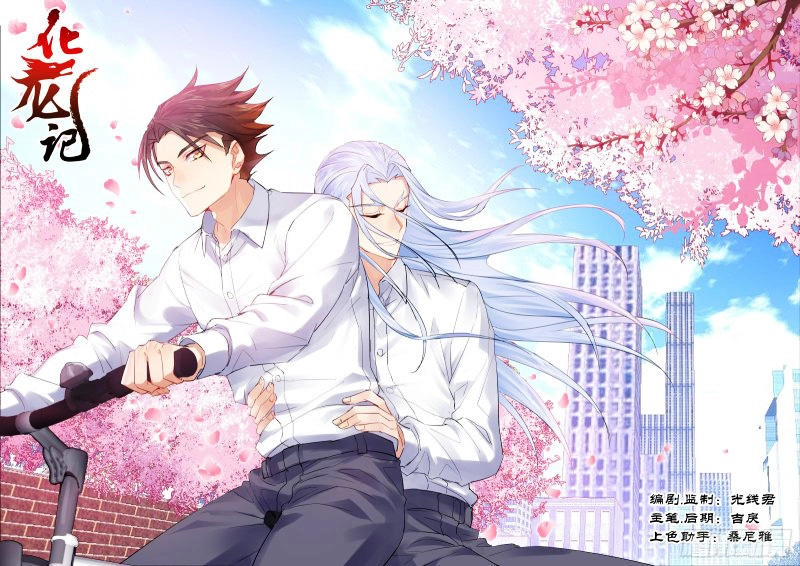 Hóa Long Ký Chapter 139 - 1