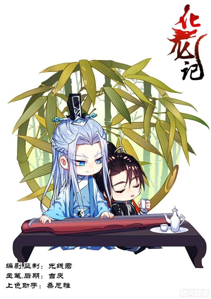 Hóa Long Ký Chapter 143 - 1