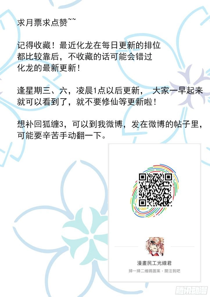 Hóa Long Ký Chapter 144 - 12