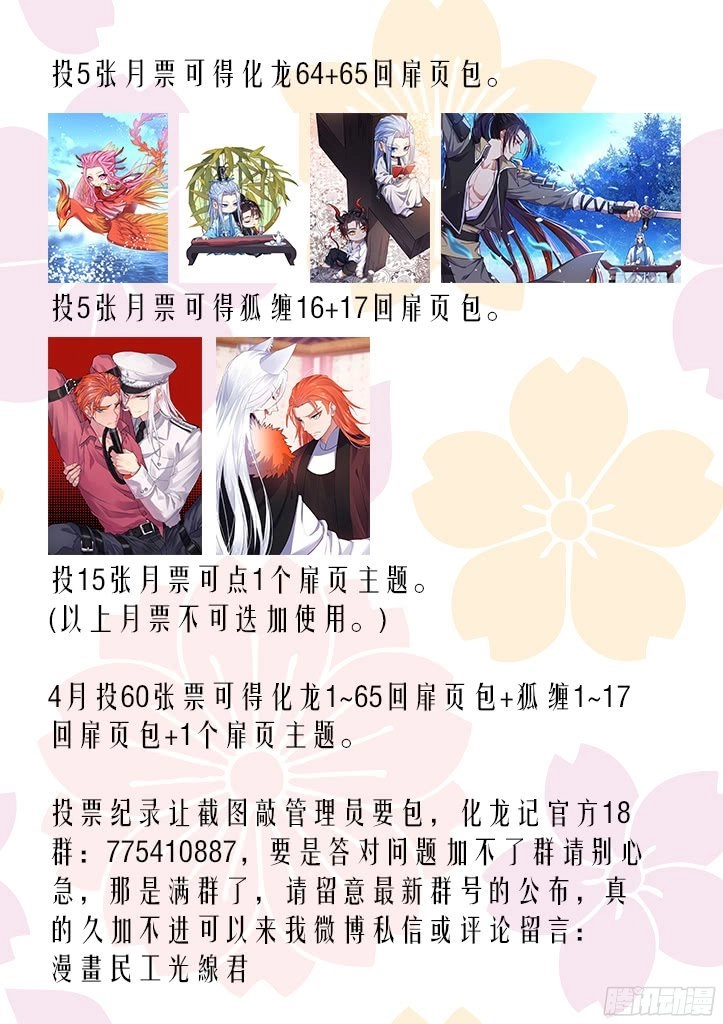 Hóa Long Ký Chapter 146 - 15