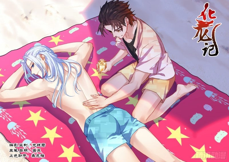 Hóa Long Ký Chapter 148 - 1