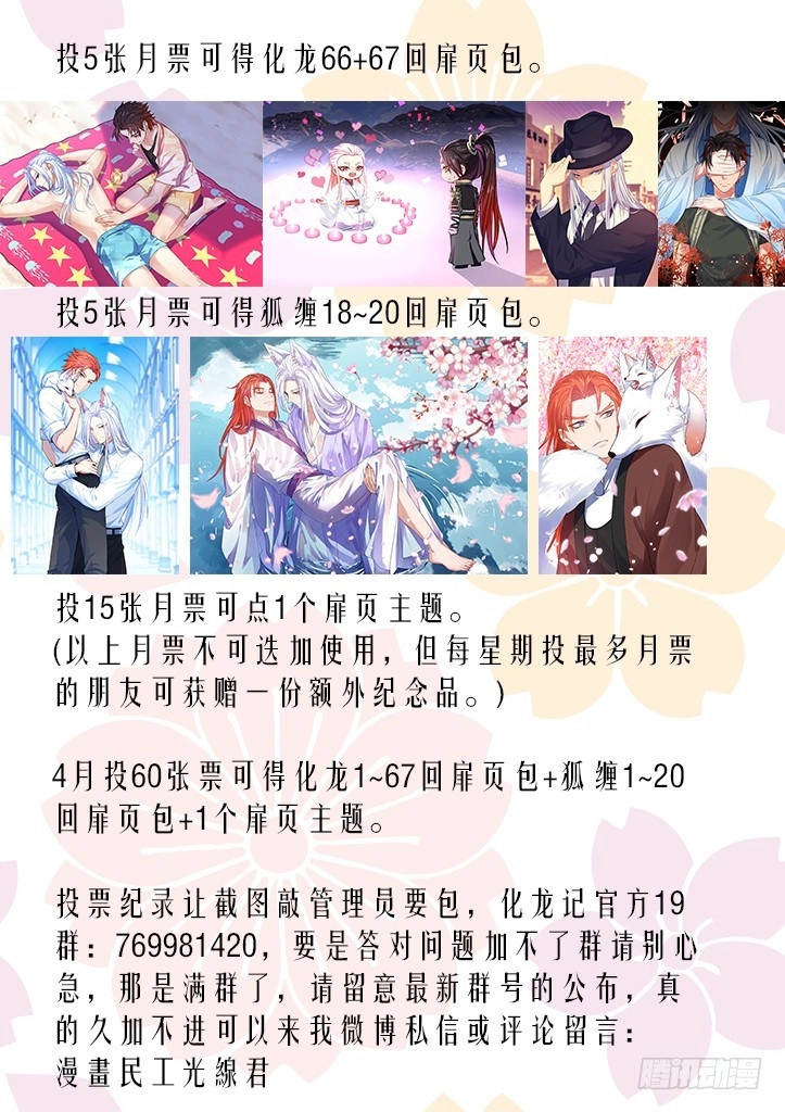 Hóa Long Ký Chapter 154 - 12