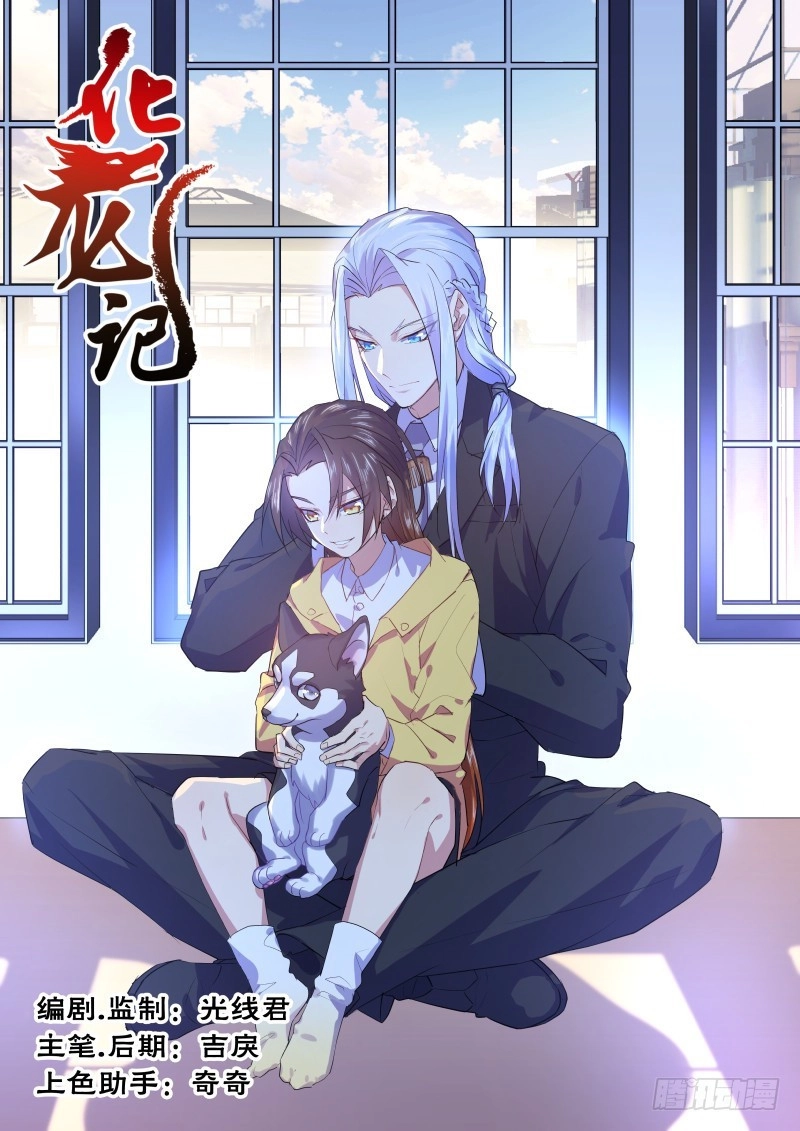 Hóa Long Ký Chapter 199 - 1
