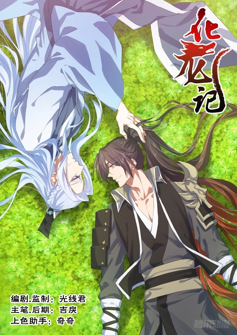 Hóa Long Ký Chapter 202 - 1