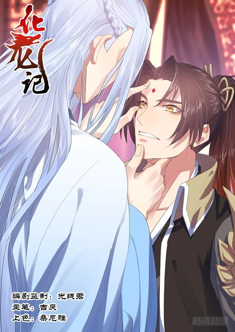 Hóa Long Ký Chapter 217 - 1