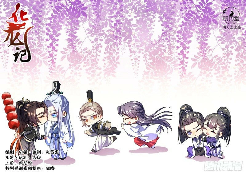 Hóa Long Ký Chapter 227 - 2