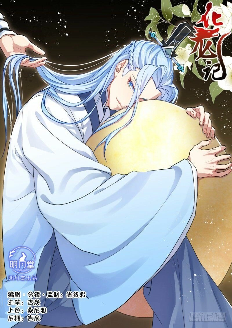 Hóa Long Ký Chapter 251 - 1