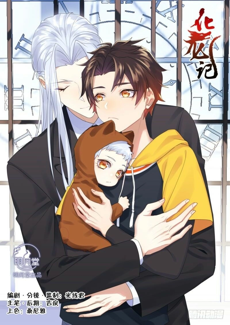 Hóa Long Ký Chapter 254 - 1