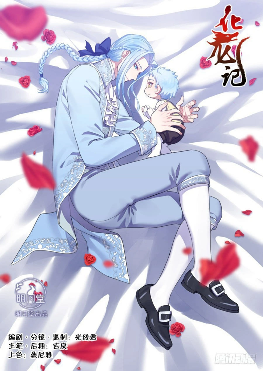 Hóa Long Ký Chapter 258 - 1