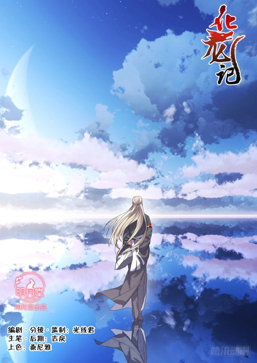 Hóa Long Ký Chapter 269 - 1