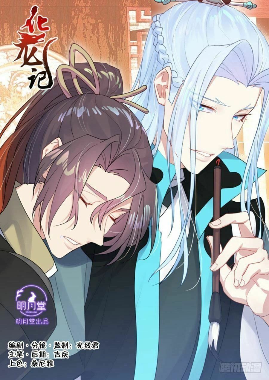 Hóa Long Ký Chapter 270 - 1