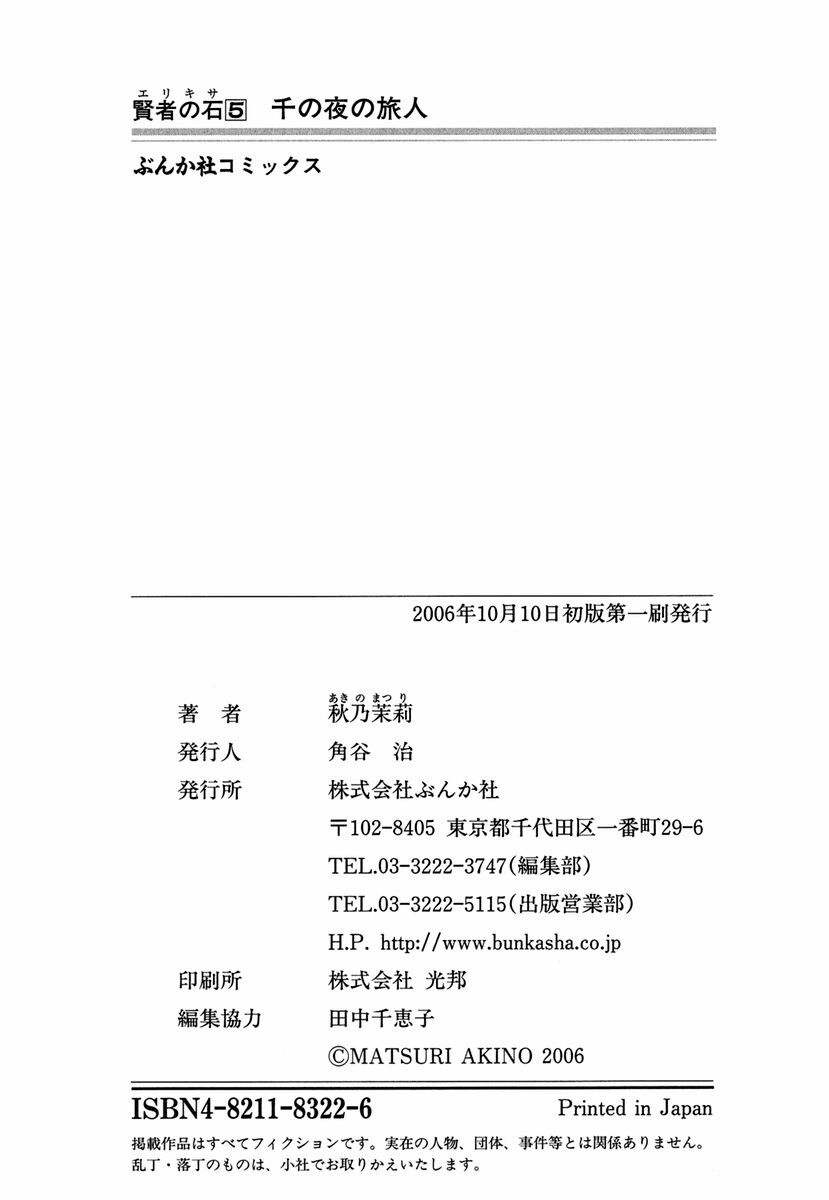 Kenja No Ishi Chapter 16 - 71