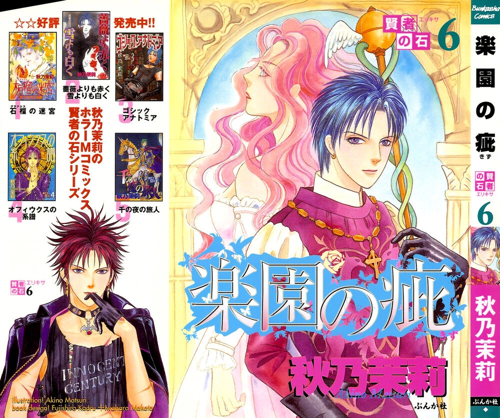 Kenja No Ishi Chapter 17 - 3