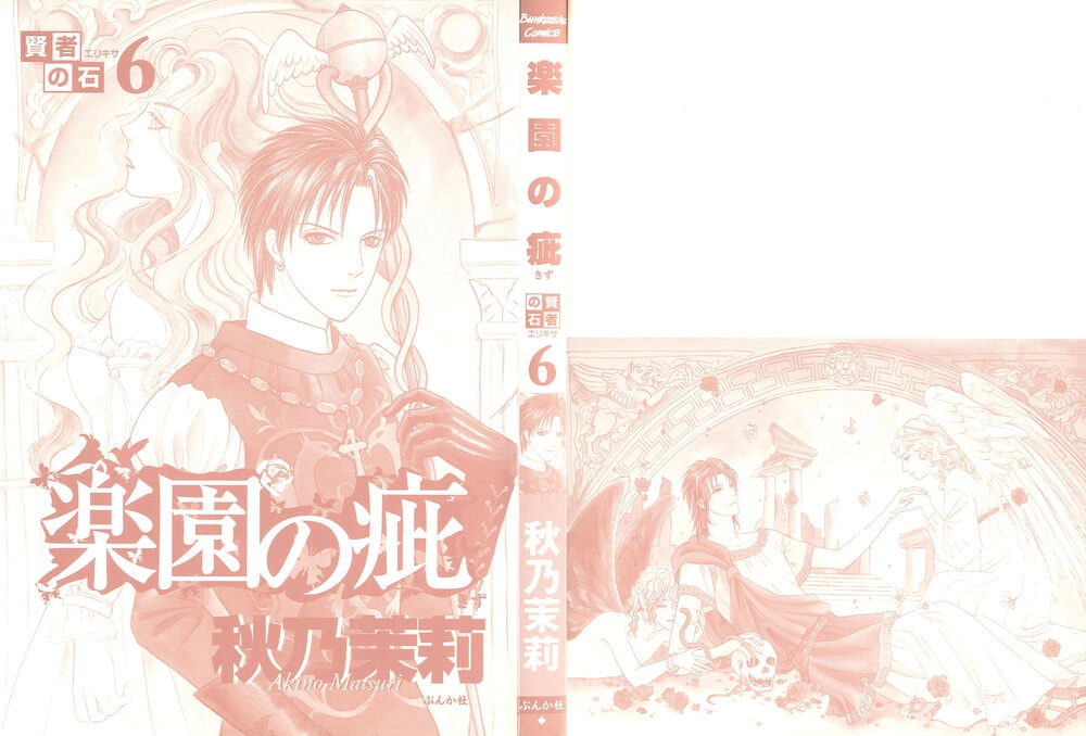 Kenja No Ishi Chapter 17 - 5