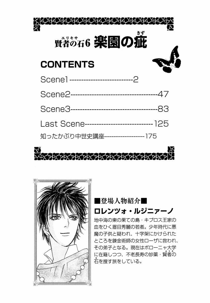 Kenja No Ishi Chapter 17 - 8