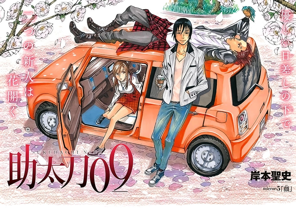 Sukedachi 09 Chapter 5 - 3