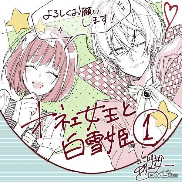 Drag Queen & White Queen Chapter 9 - 5