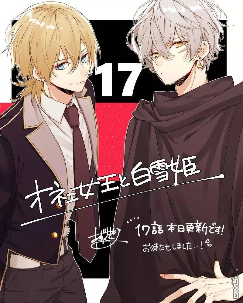 Drag Queen & White Queen Chapter 17 - 5