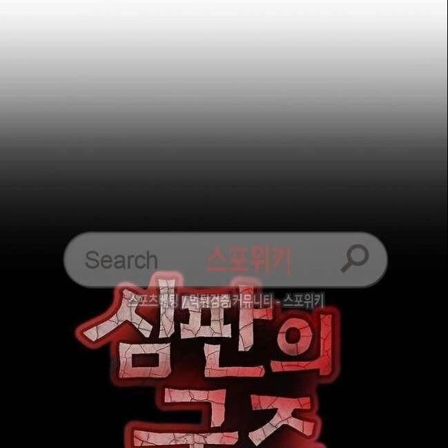 Kẻ Phán Xét Chapter 34 - 2