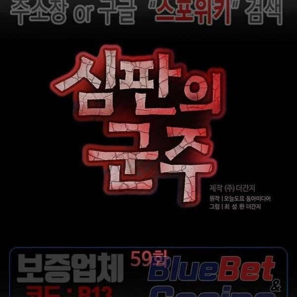 Kẻ Phán Xét Chapter 59 - 10